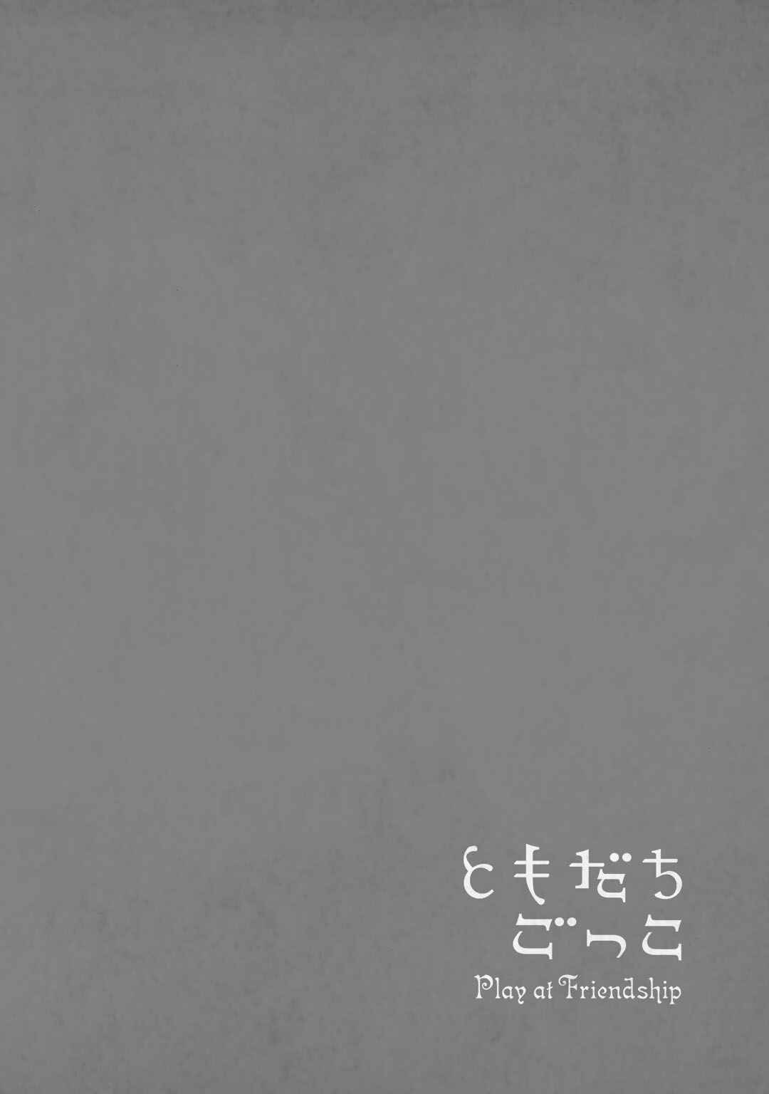 Page 27 Chapter 17 Tomodachi Gokko