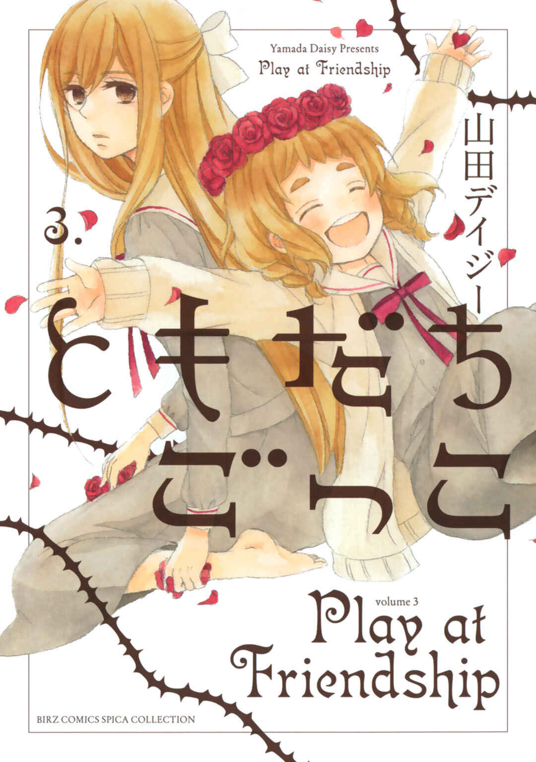 Page 2 Chapter 14 Tomodachi Gokko