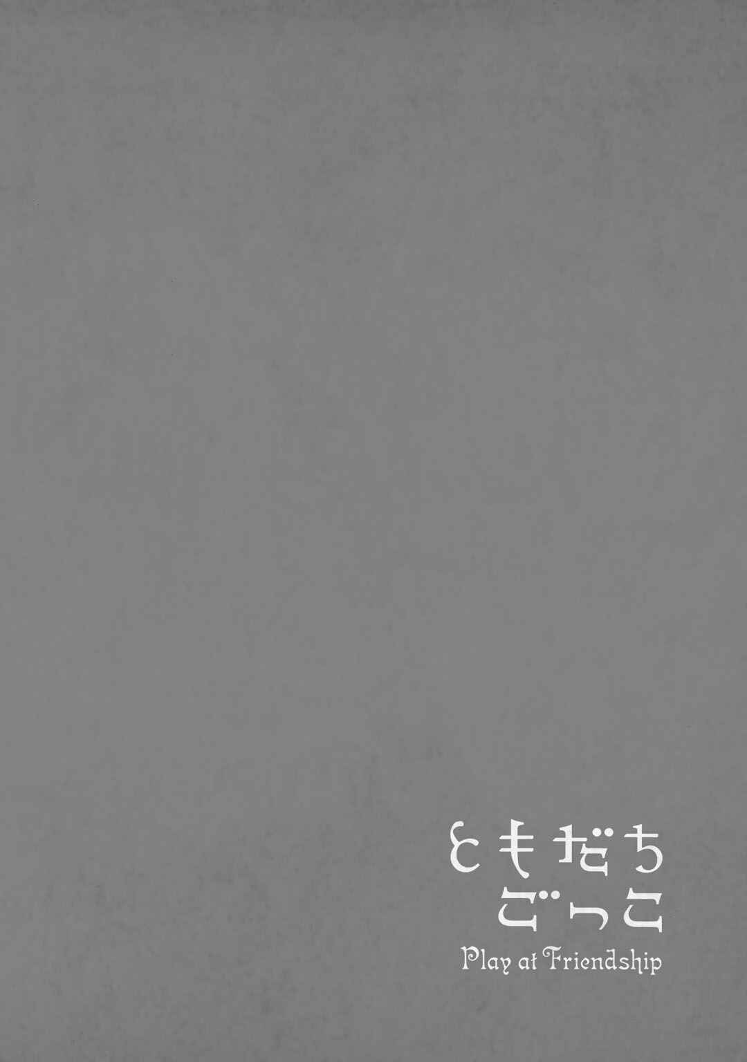 Page 35 Chapter 14 Tomodachi Gokko