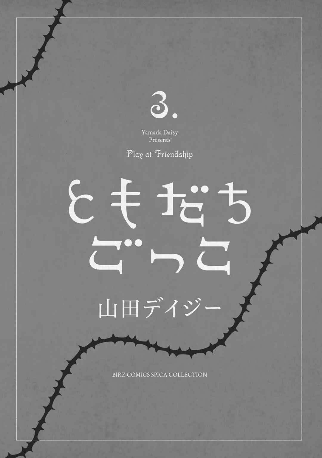 Page 6 Chapter 14 Tomodachi Gokko