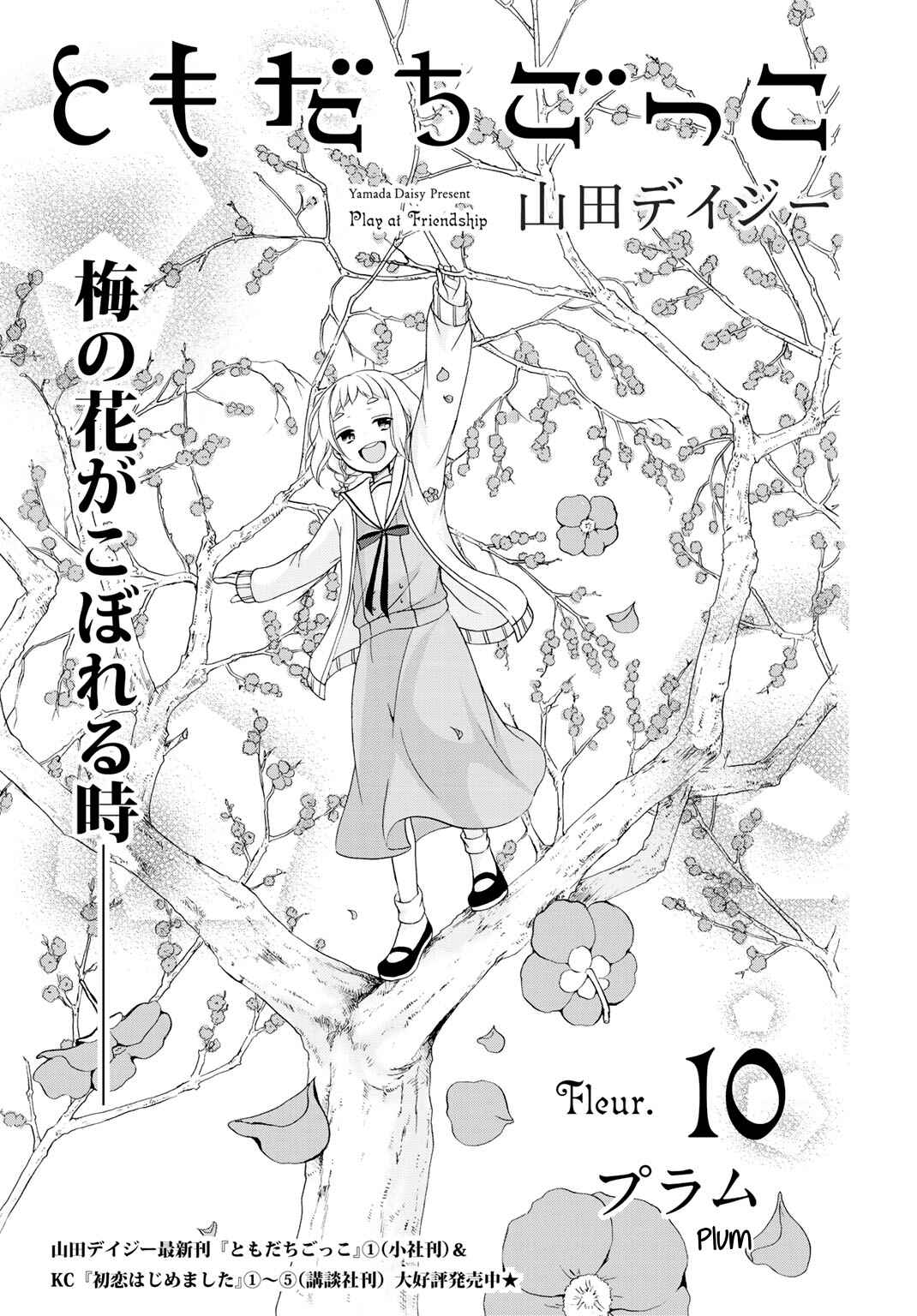 Page 2 Chapter 10 Tomodachi Gokko