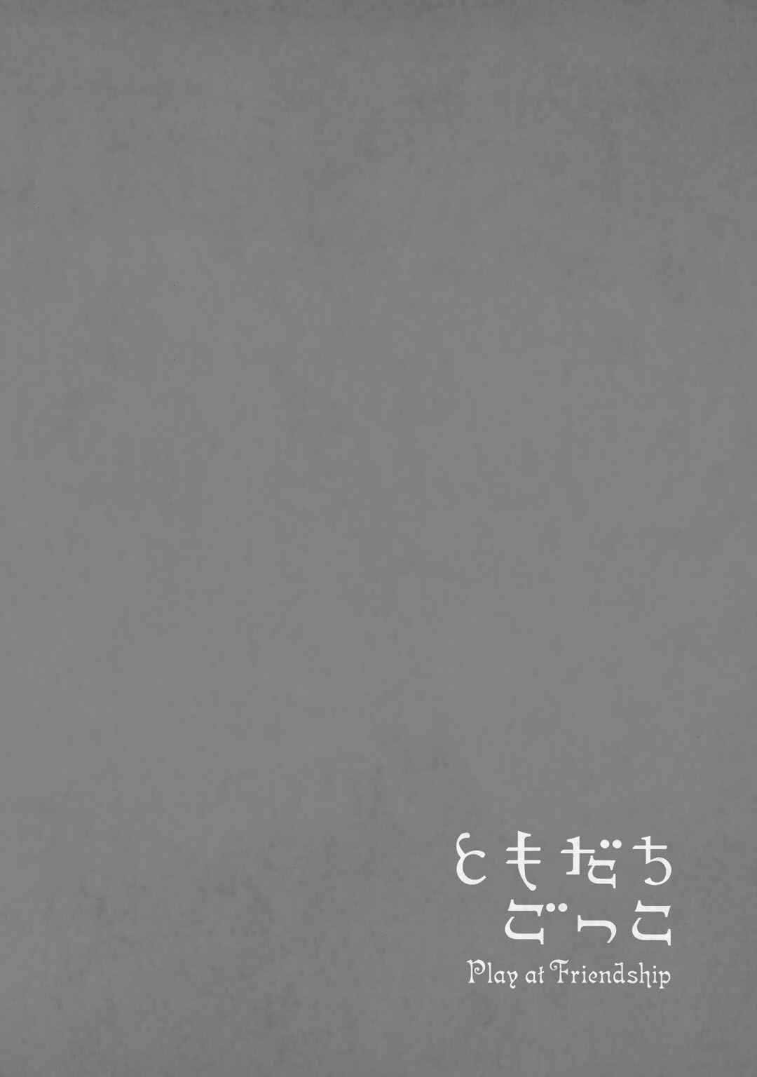 Page 27 Chapter 18 Tomodachi Gokko