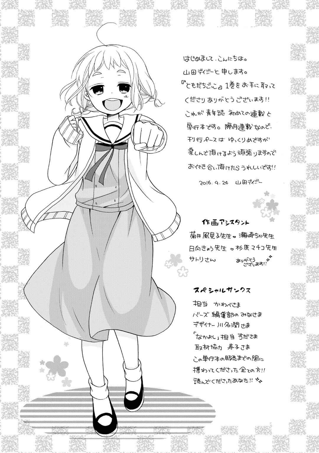 Page 26 Chapter 6 Tomodachi Gokko