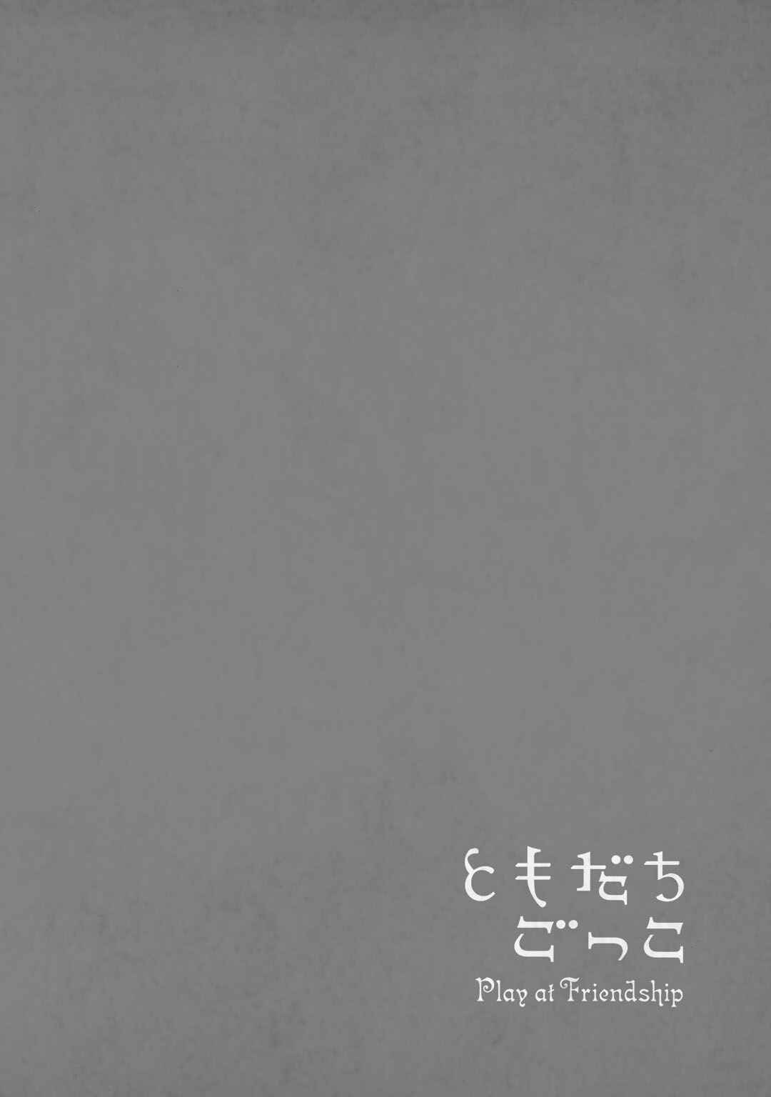 Page 27 Chapter 16 Tomodachi Gokko