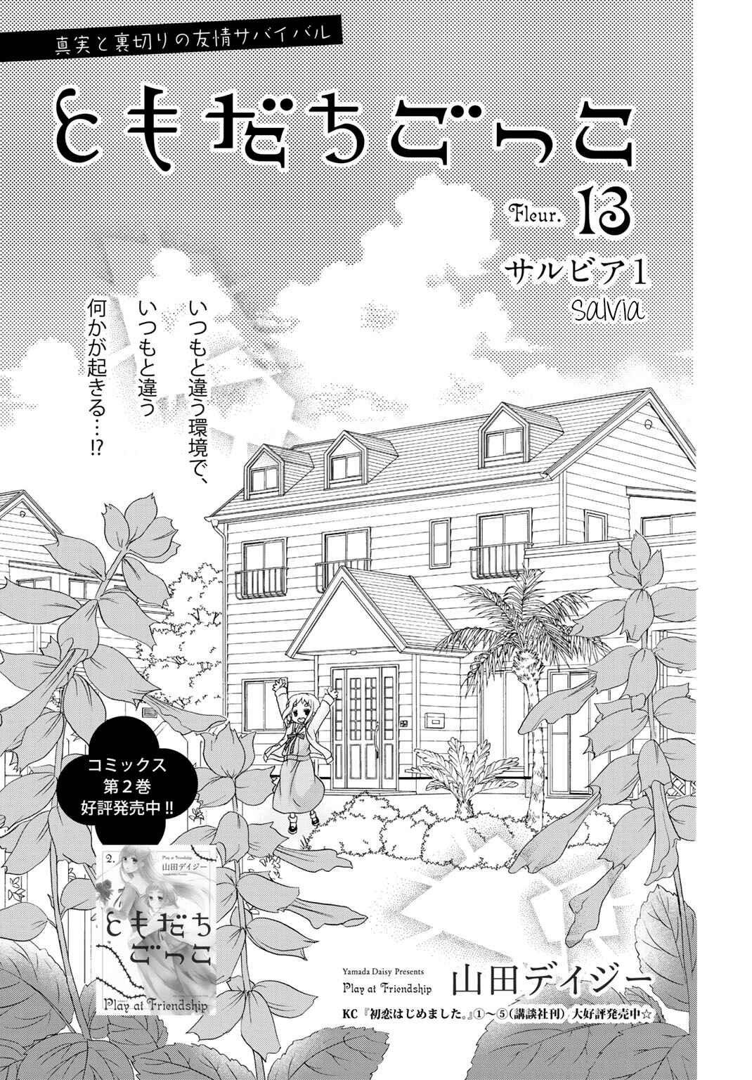 Page 2 Chapter 13 Tomodachi Gokko