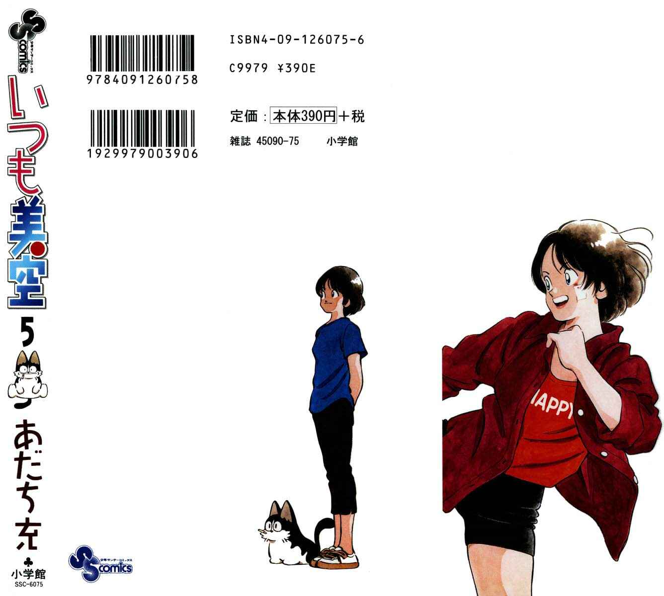 Page 3 Chapter 40 Itsumo Misora