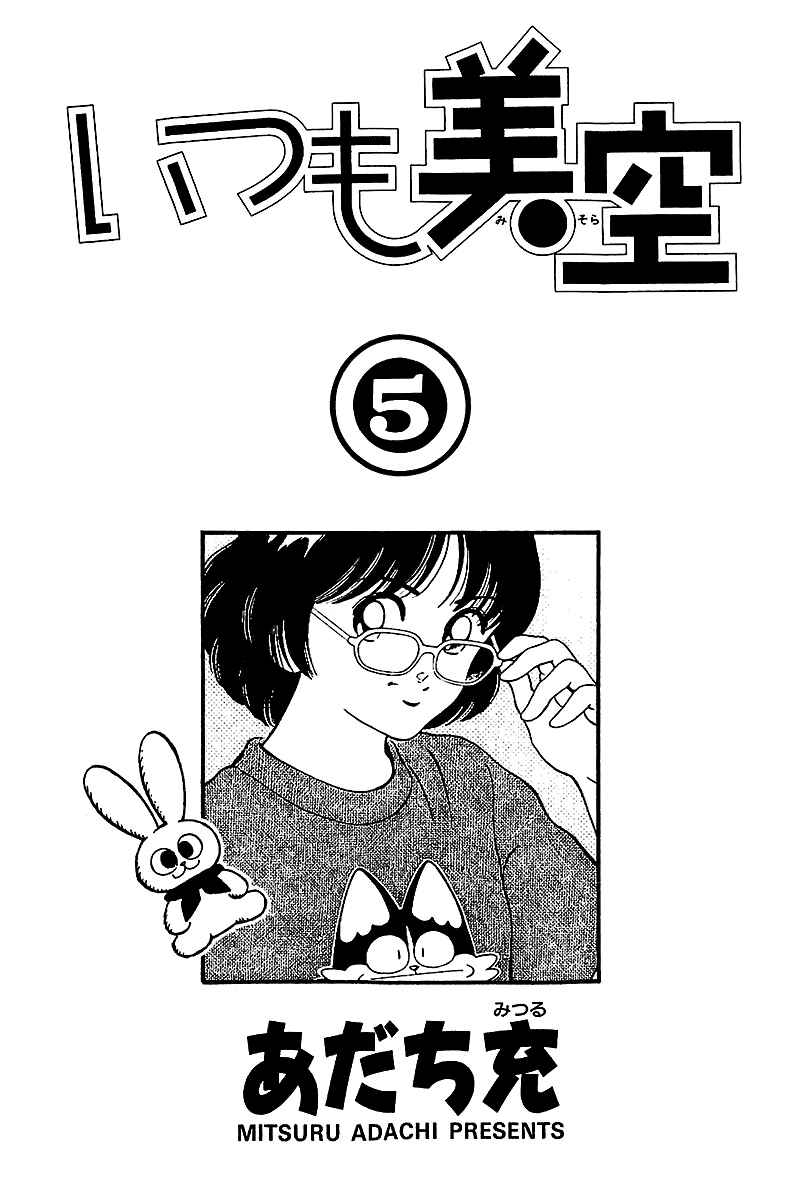 Page 4 Chapter 40 Itsumo Misora