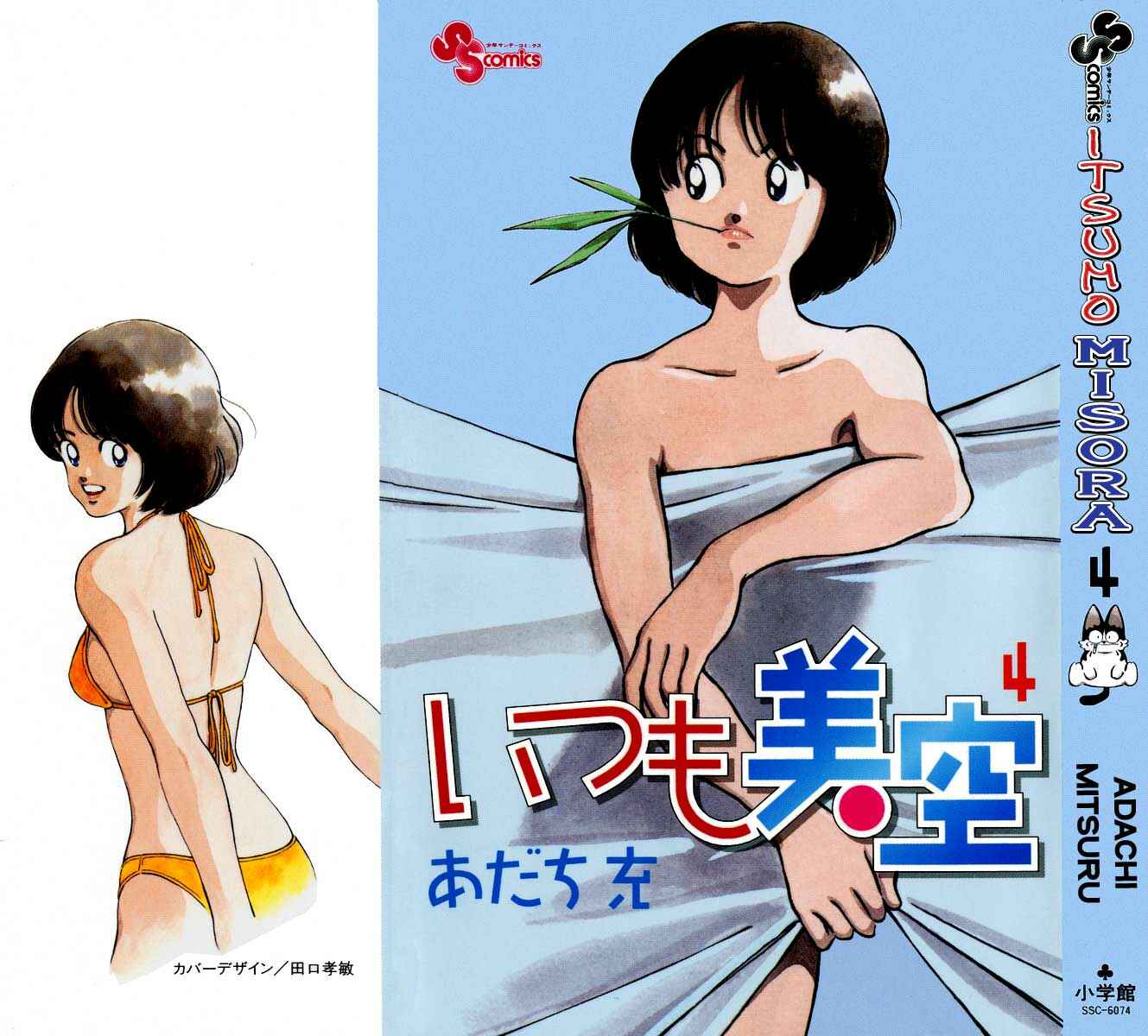 Page 1 Chapter 30 Itsumo Misora