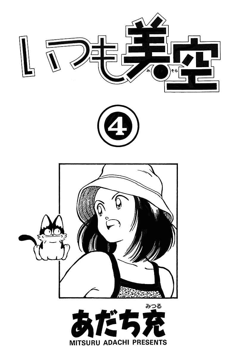 Page 3 Chapter 30 Itsumo Misora
