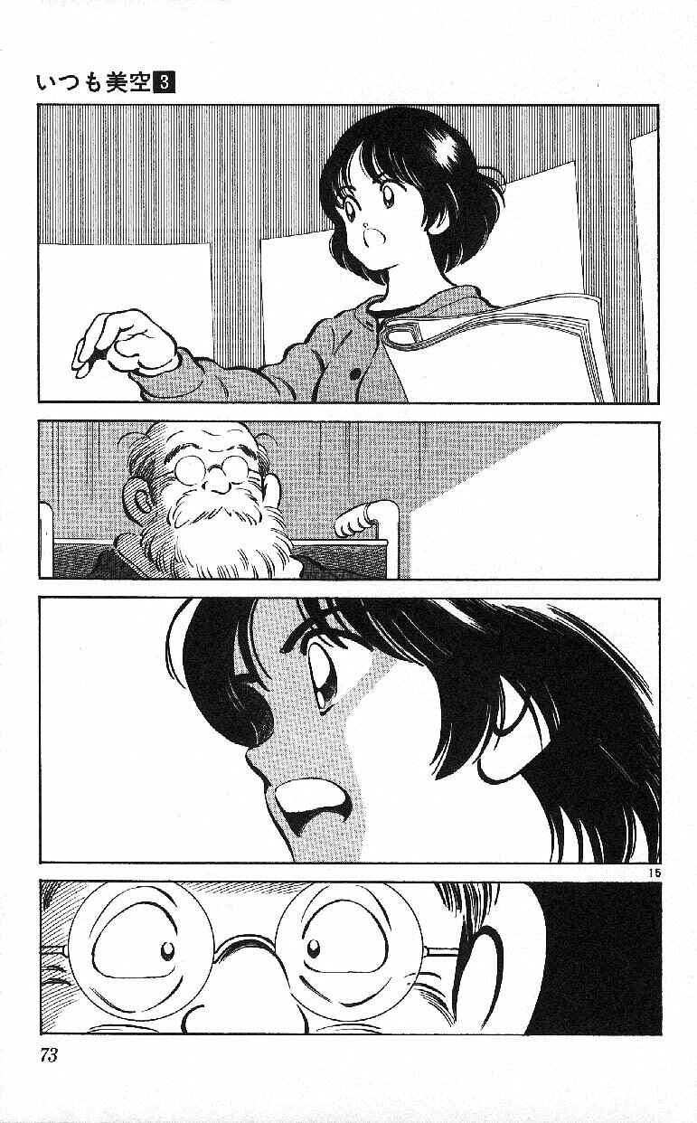Page 15 Chapter 23 Itsumo Misora