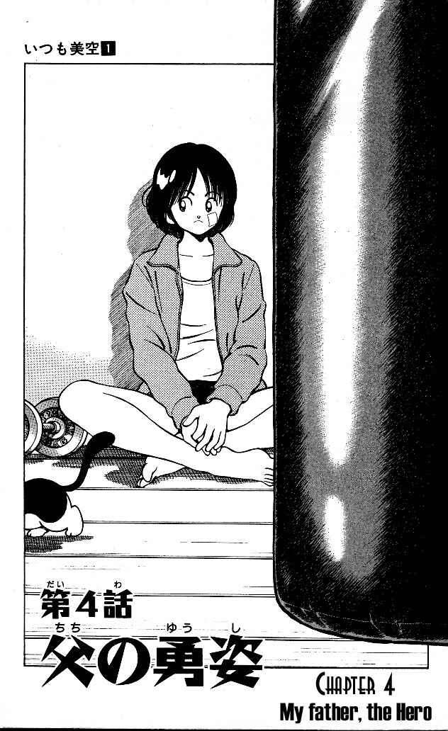 Page 1 Chapter 4 Itsumo Misora