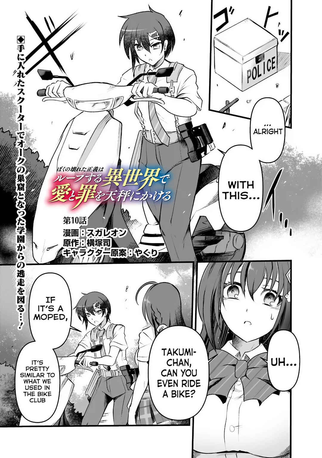 Page 2 Chapter 10 Boku no Kowareta Seigi wa Loop Suru Isekai de Ai to Tsumi wo Tenbin ni Kakeru