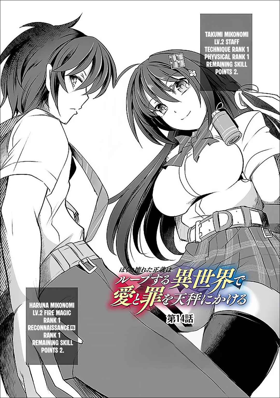 Page 2 Chapter 14 Boku no Kowareta Seigi wa Loop Suru Isekai de Ai to Tsumi wo Tenbin ni Kakeru