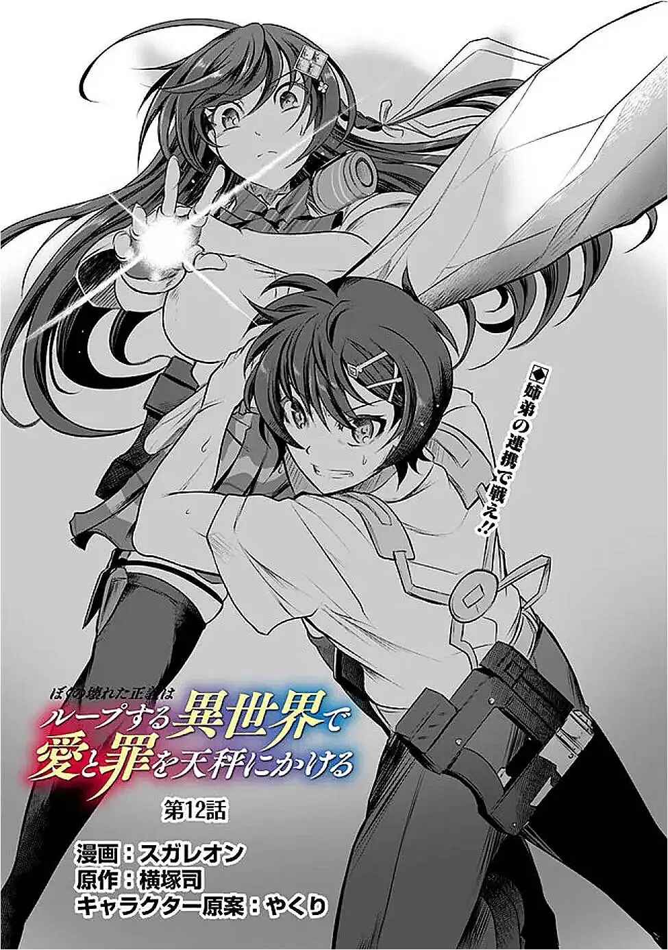 Page 2 Chapter 12 Boku no Kowareta Seigi wa Loop Suru Isekai de Ai to Tsumi wo Tenbin ni Kakeru