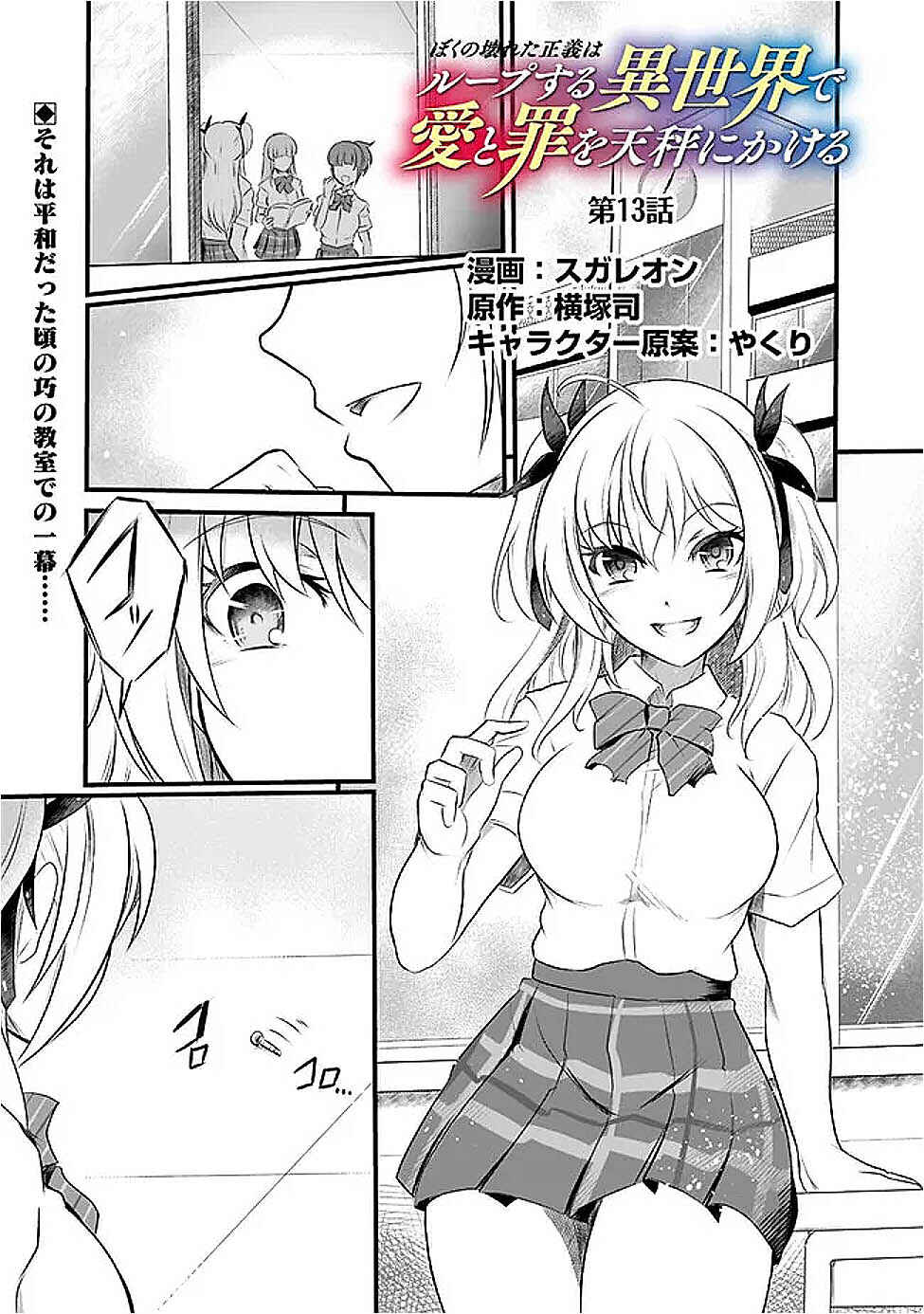 Page 2 Chapter 13 Boku no Kowareta Seigi wa Loop Suru Isekai de Ai to Tsumi wo Tenbin ni Kakeru