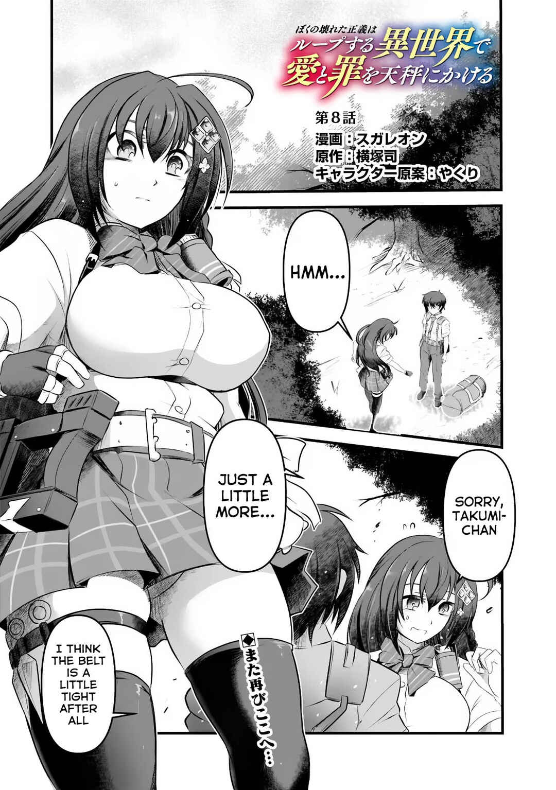 Page 2 Chapter 8 Boku no Kowareta Seigi wa Loop Suru Isekai de Ai to Tsumi wo Tenbin ni Kakeru