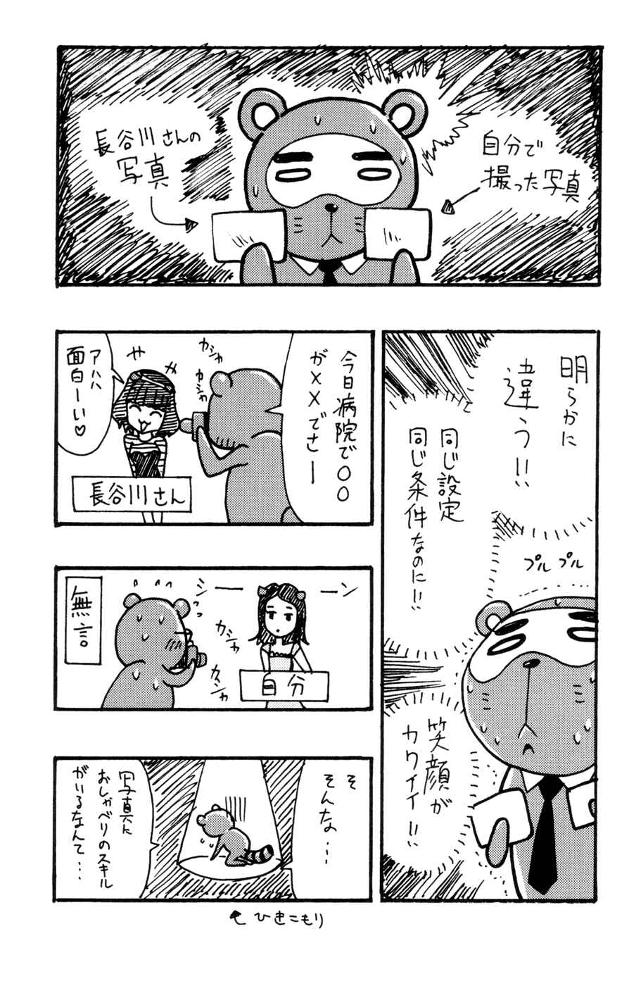 Page 49 Chapter 16 I Focus on Your Color