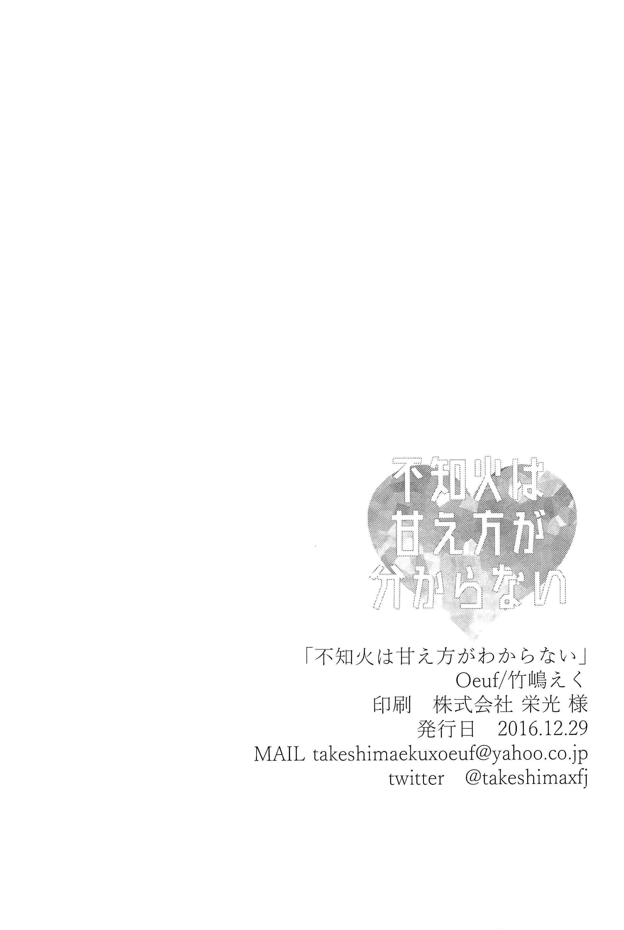 Page 24 Chapter Unknown_5b7f Kantai Collection -Kancolle- Shiranui Doesnt Know How to Pamper Someone (Doujinshi)