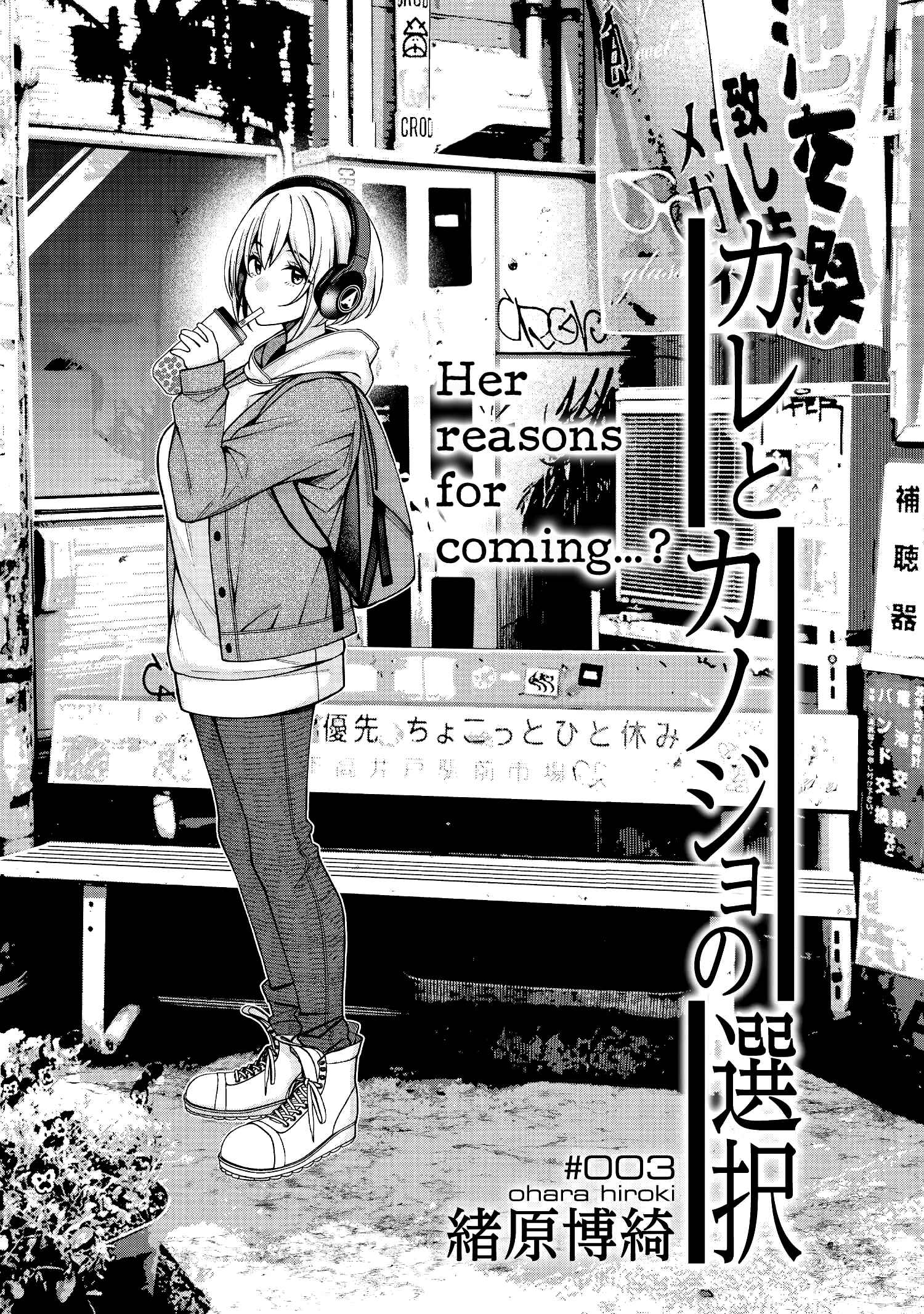 Page 1 Chapter 3 Kare to Kanojo no Sentaku