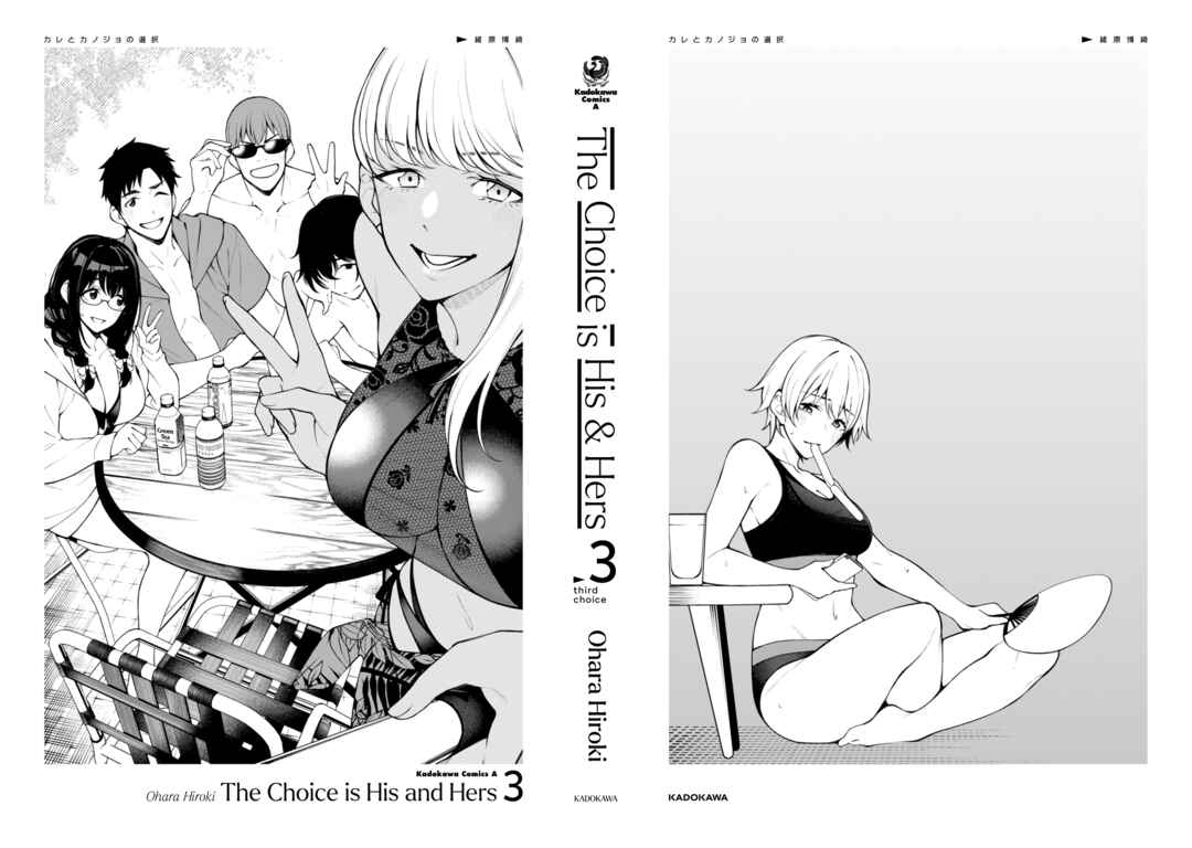 Page 33 Chapter 17.5 Kare to Kanojo no Sentaku
