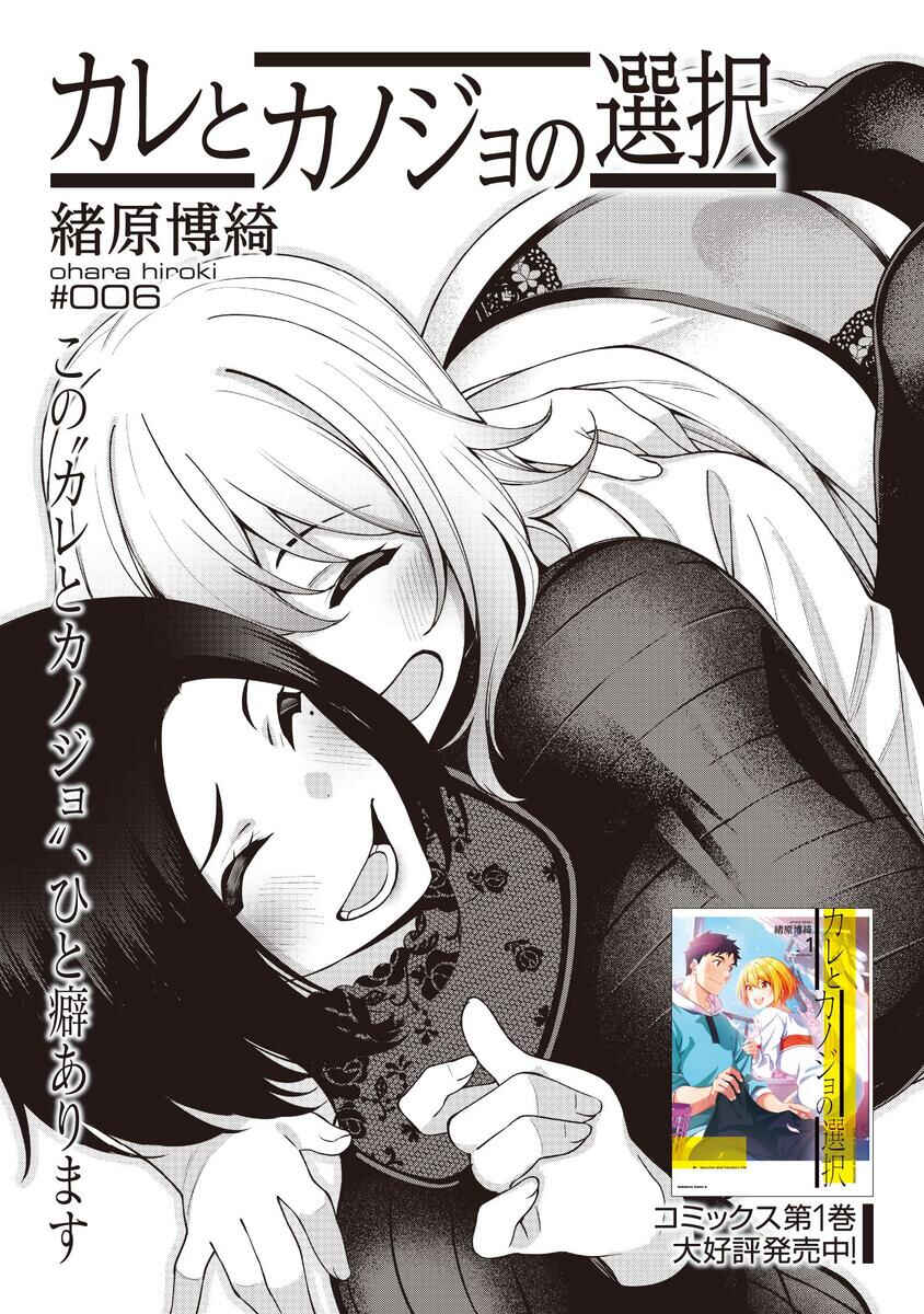 Page 1 Chapter 6 Kare to Kanojo no Sentaku