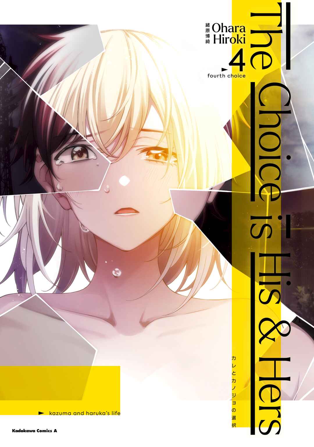 Page 1 Chapter 18 Kare to Kanojo no Sentaku