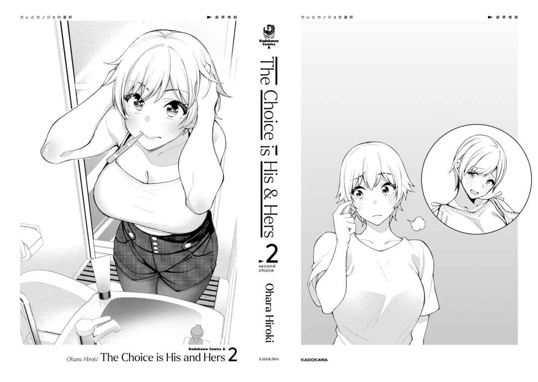 Page 11 Chapter 11.5 Kare to Kanojo no Sentaku