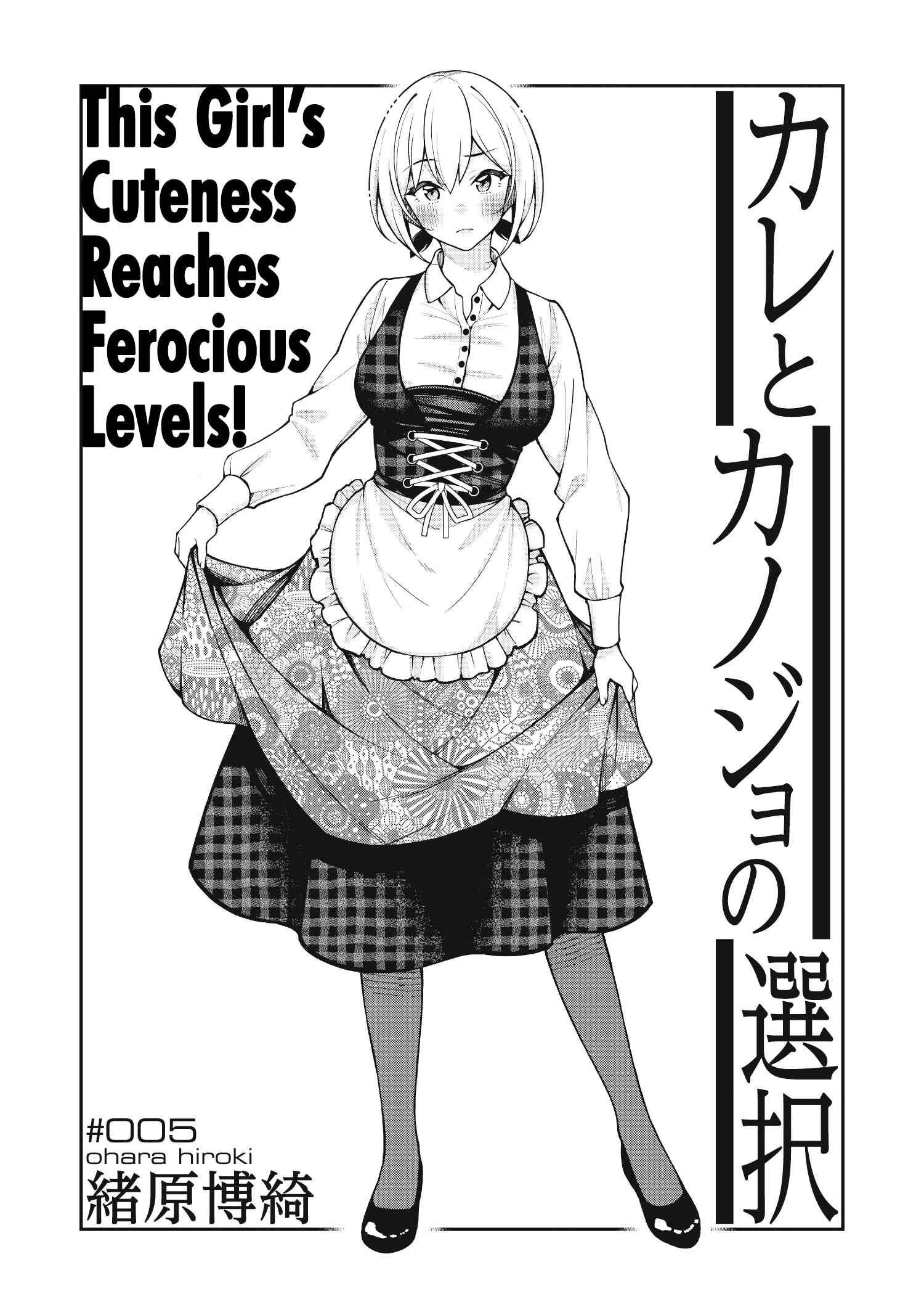 Page 1 Chapter 5 Kare to Kanojo no Sentaku