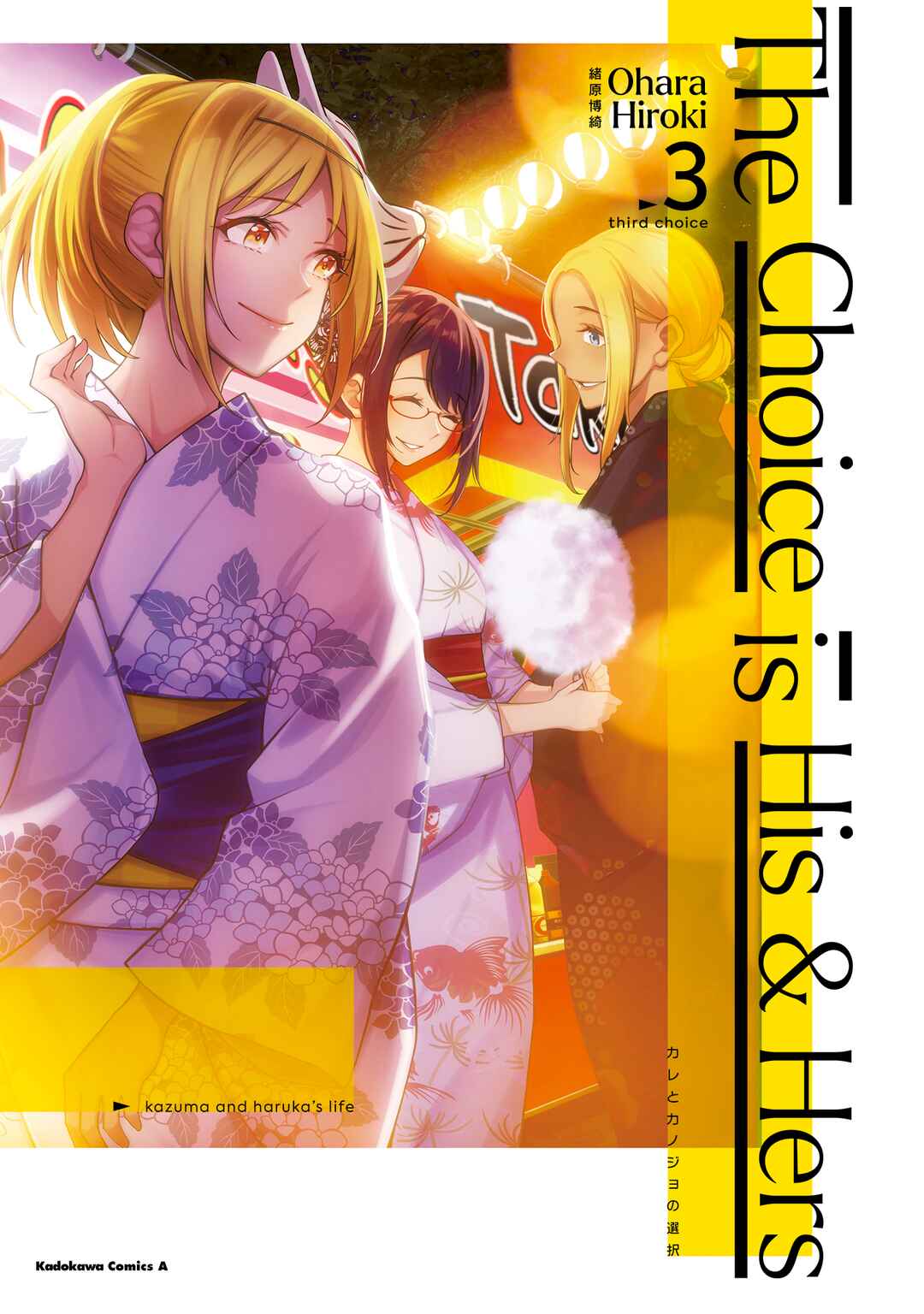 Page 1 Chapter 12 Kare to Kanojo no Sentaku