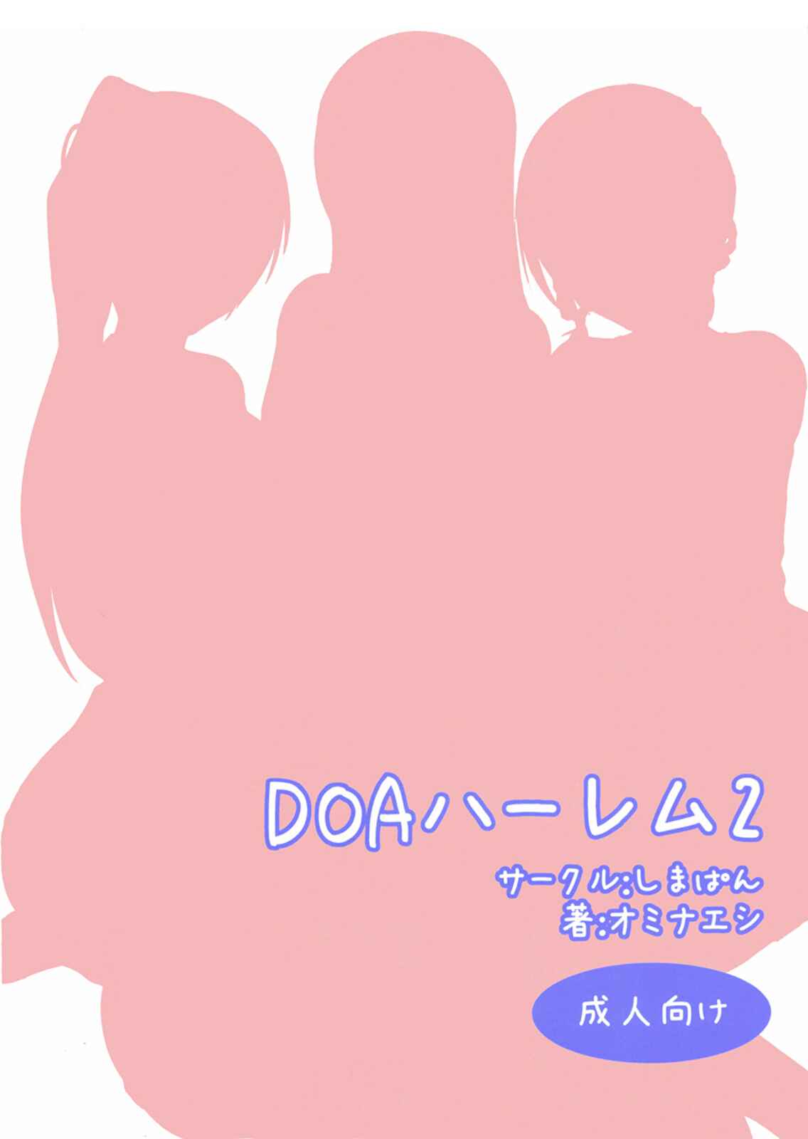 Page 28 Chapter 2 Dead or Alive - DOA Harem (Doujinshi)