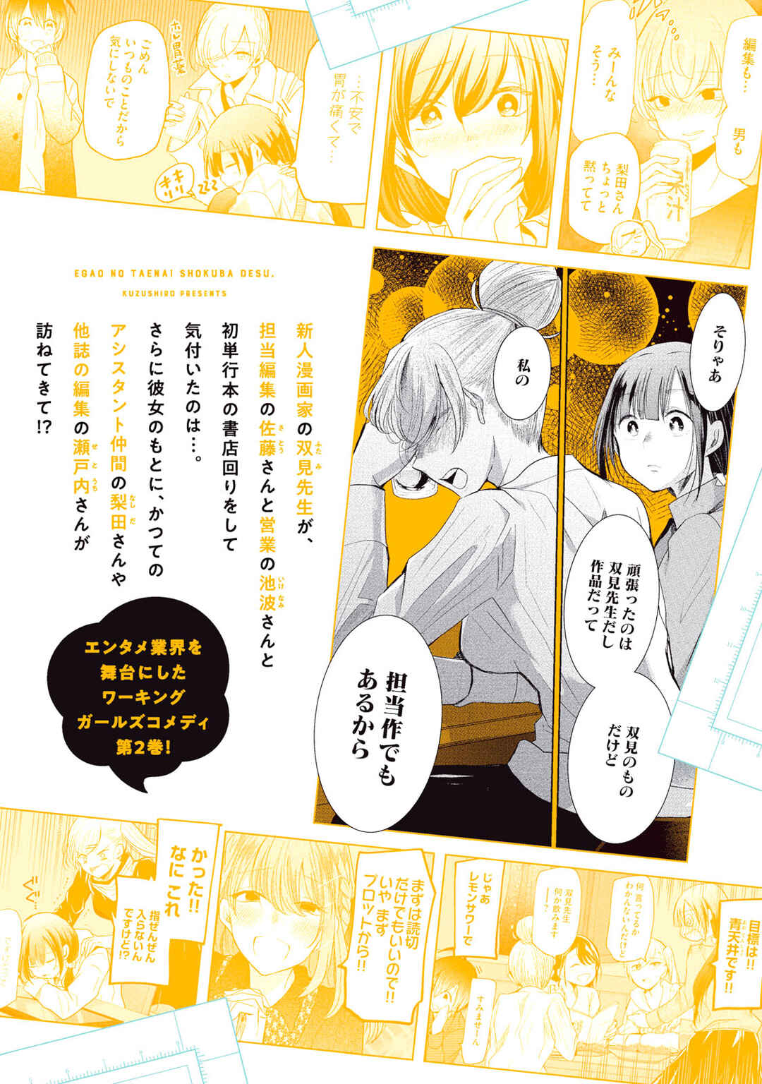 Page 18 Chapter 16 Egao no Taenai Shokuba desu.