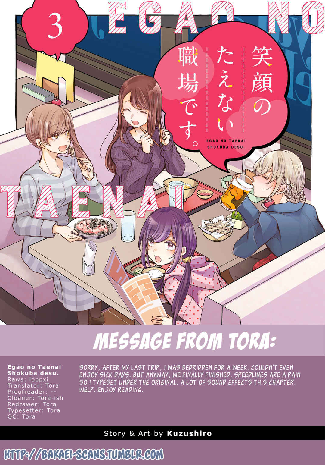 Page 1 Chapter 23 Egao no Taenai Shokuba desu.