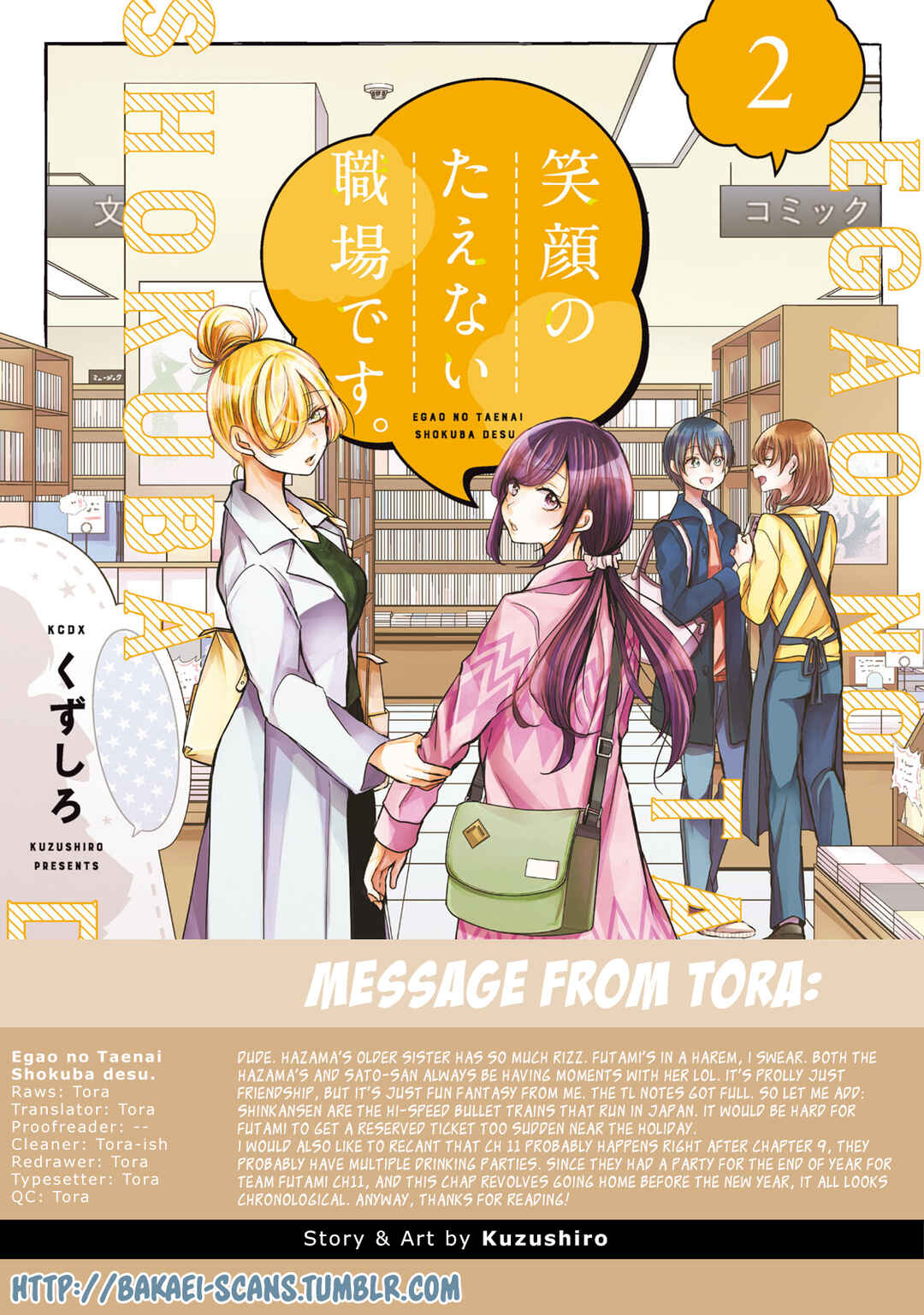 Page 17 Chapter 12 Egao no Taenai Shokuba desu.