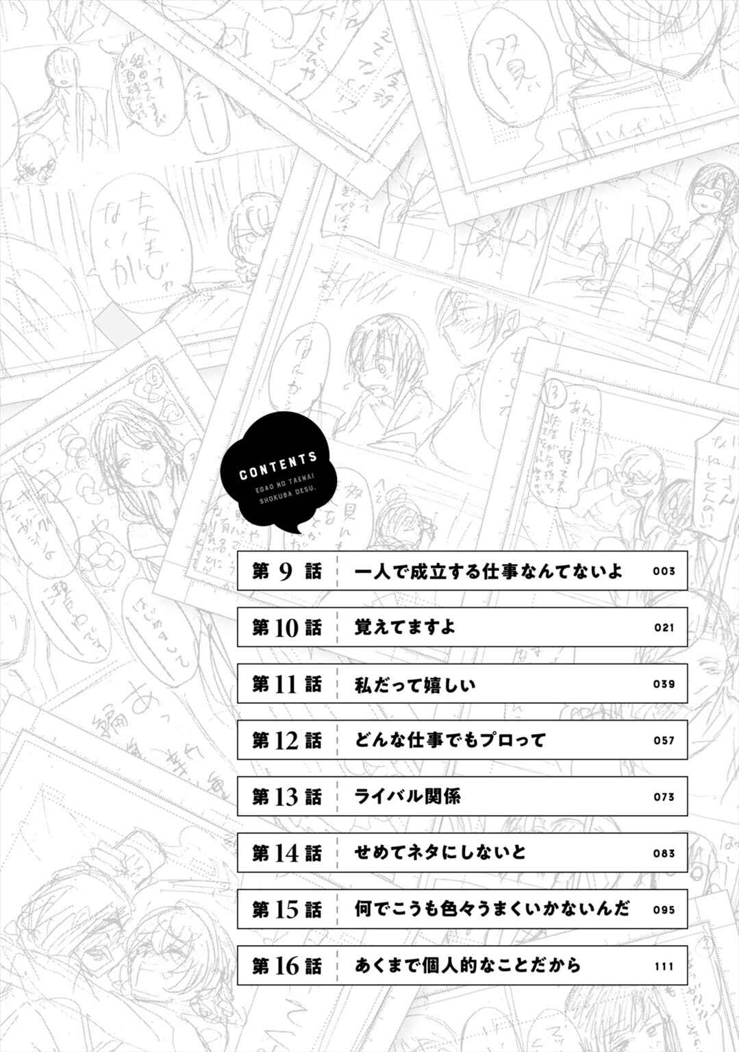 Page 3 Chapter 9 Egao no Taenai Shokuba desu.