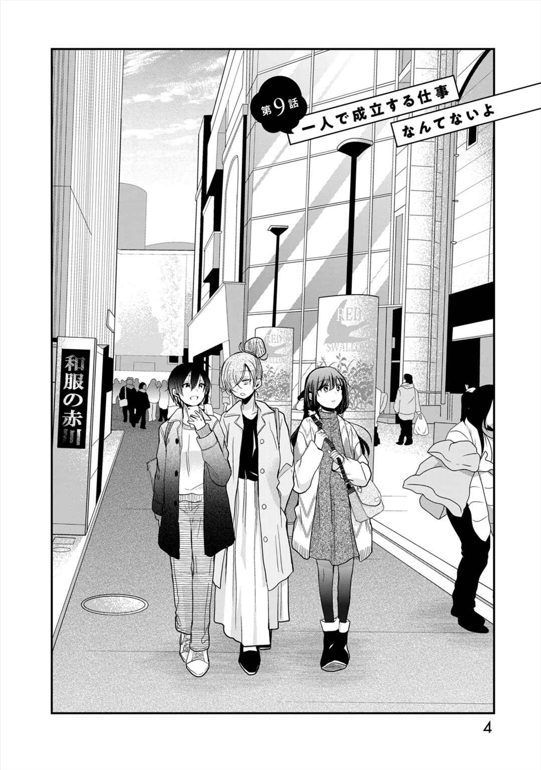 Page 5 Chapter 9 Egao no Taenai Shokuba desu.