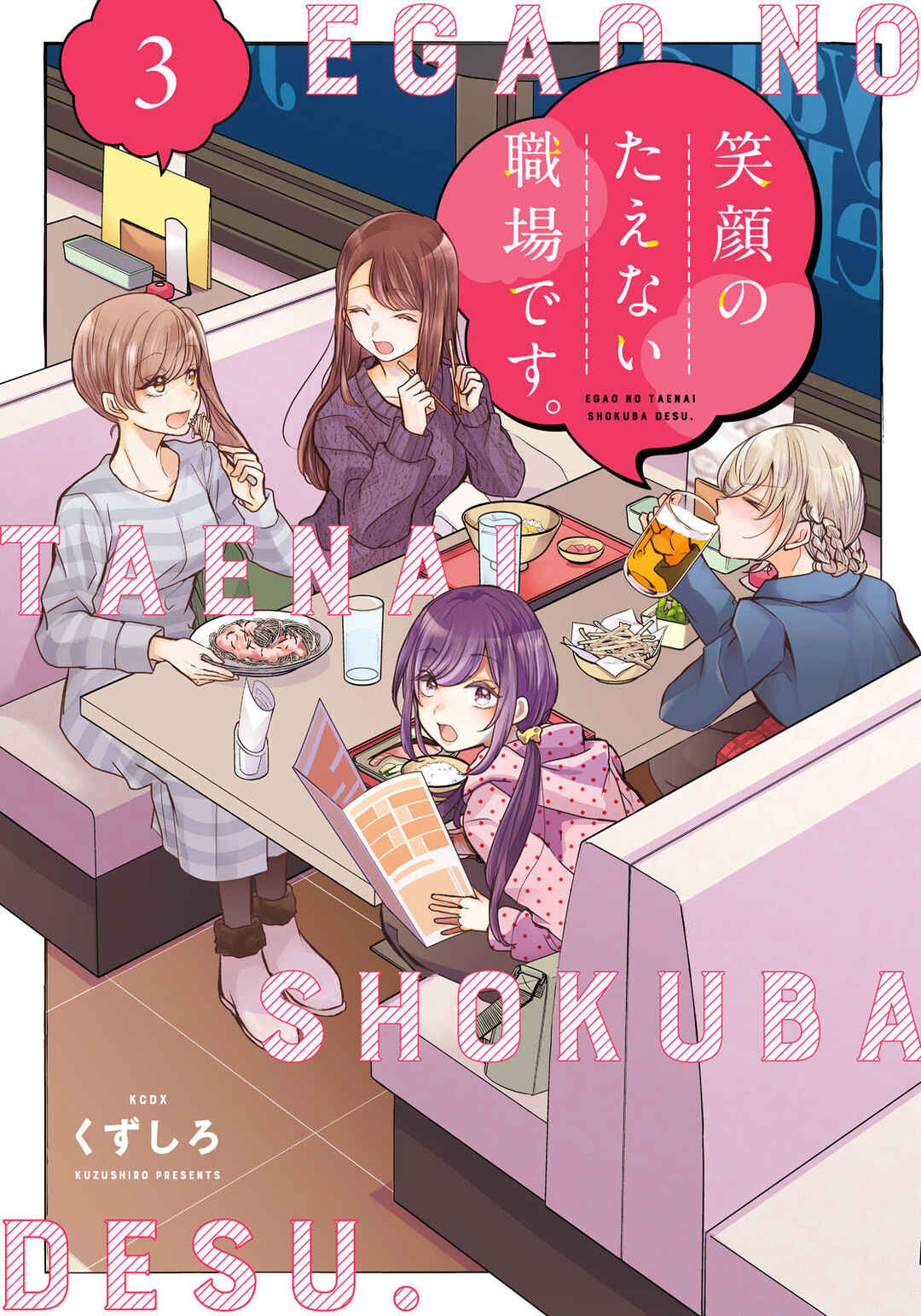 Page 1 Chapter 17 Egao no Taenai Shokuba desu.
