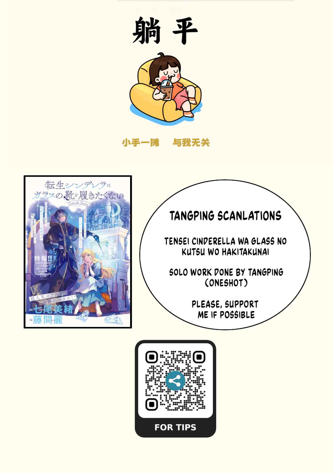 Page 1 Chapter Unknown_0a34 Tensei Cinderella wa Glass no Kutsu wo Hakitakunai