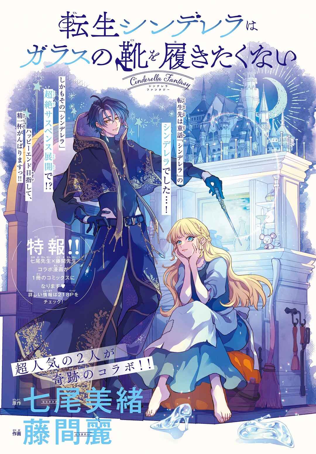 Page 2 Chapter Unknown_0a34 Tensei Cinderella wa Glass no Kutsu wo Hakitakunai