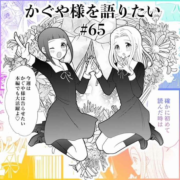 Page 1 Chapter 65 We Want to Talk About Kaguya-sama