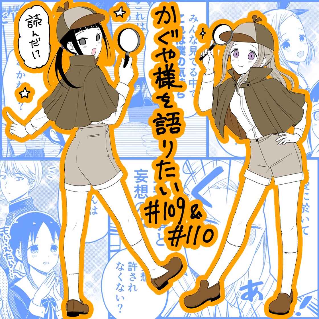 Page 1 Chapter 110 We Want to Talk About Kaguya-sama