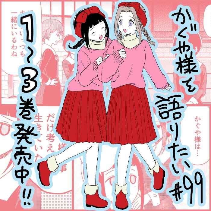 Page 1 Chapter 99 We Want to Talk About Kaguya-sama