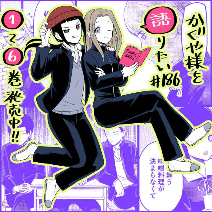Page 1 Chapter 186 We Want to Talk About Kaguya-sama