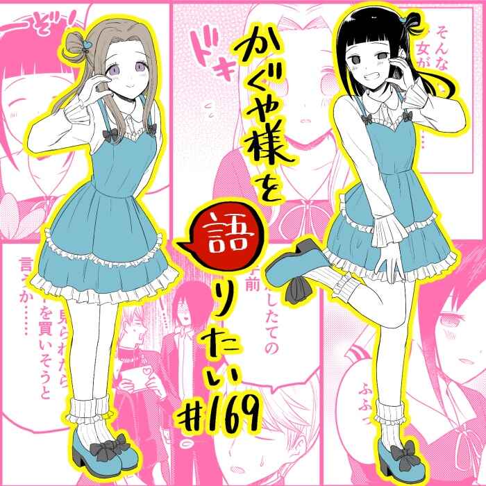 Page 1 Chapter 169 We Want to Talk About Kaguya-sama