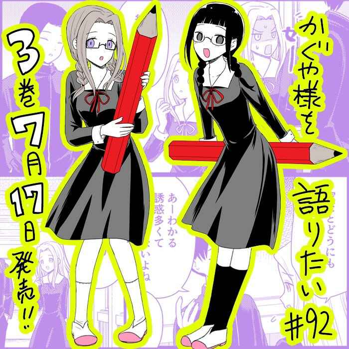 Page 1 Chapter 92 We Want to Talk About Kaguya-sama