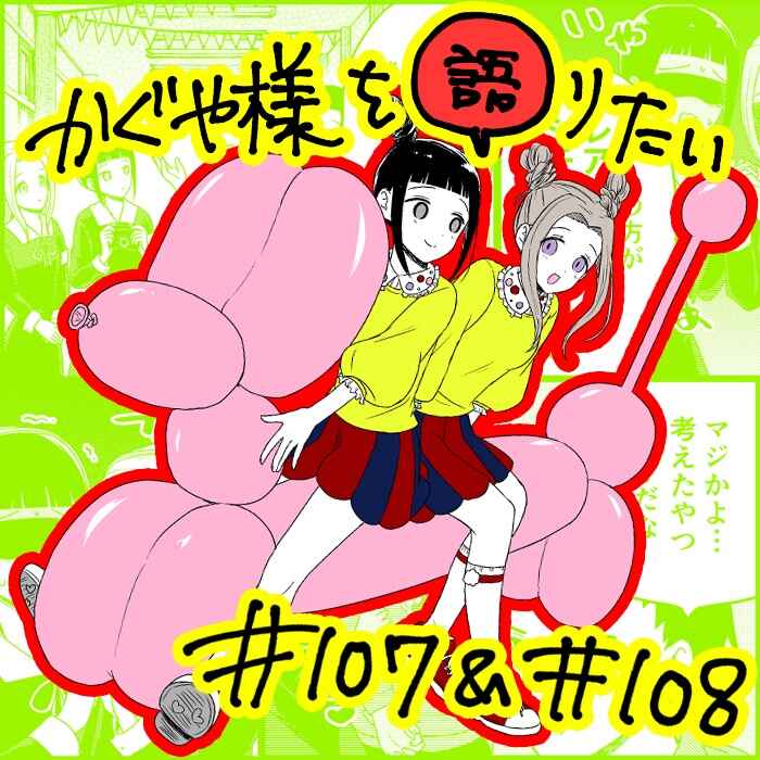 Page 1 Chapter 108 We Want to Talk About Kaguya-sama