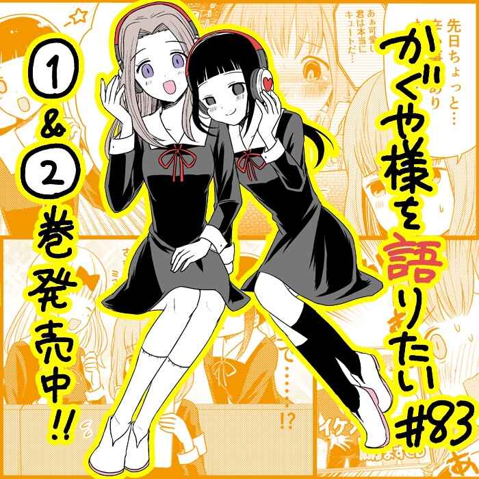 Page 1 Chapter 83 We Want to Talk About Kaguya-sama