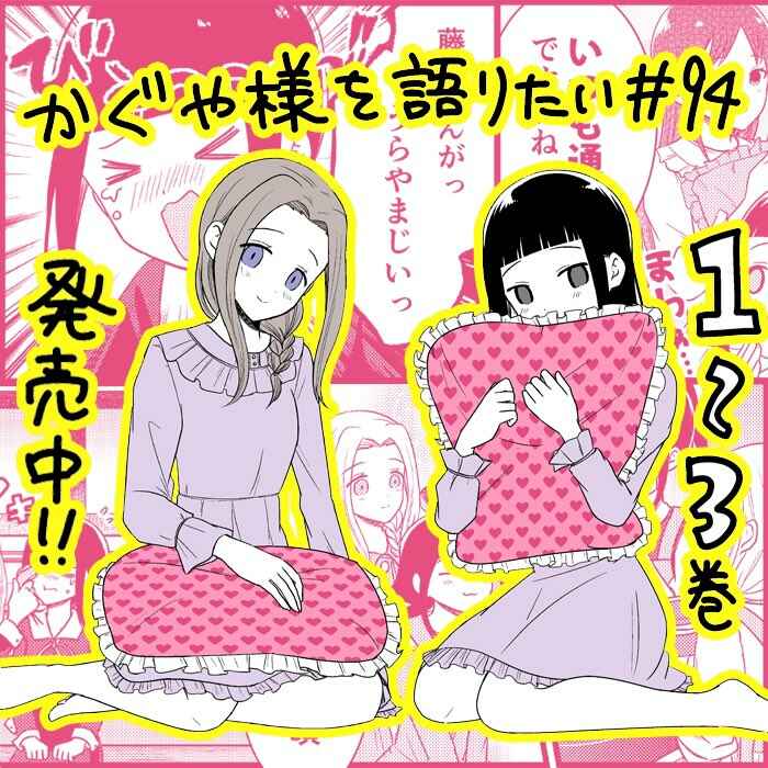 Page 1 Chapter 94 We Want to Talk About Kaguya-sama