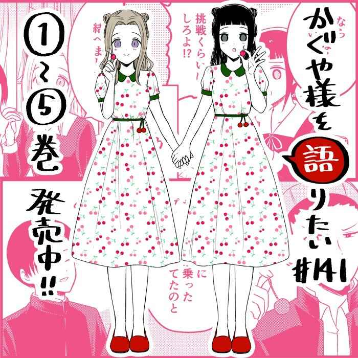 Page 1 Chapter 141 We Want to Talk About Kaguya-sama