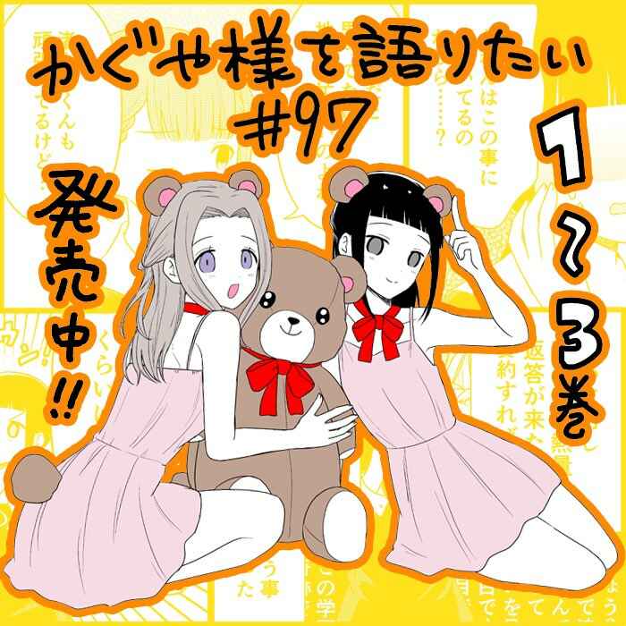 Page 1 Chapter 97 We Want to Talk About Kaguya-sama