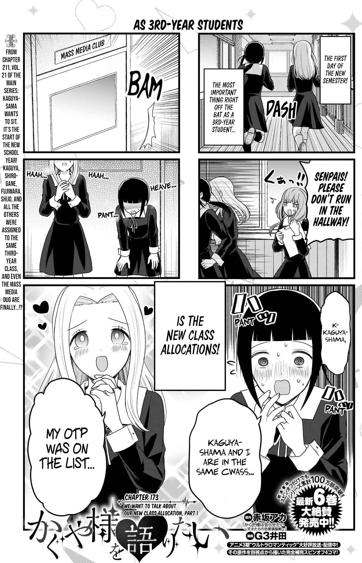 Page 1 Chapter 173 We Want to Talk About Kaguya-sama